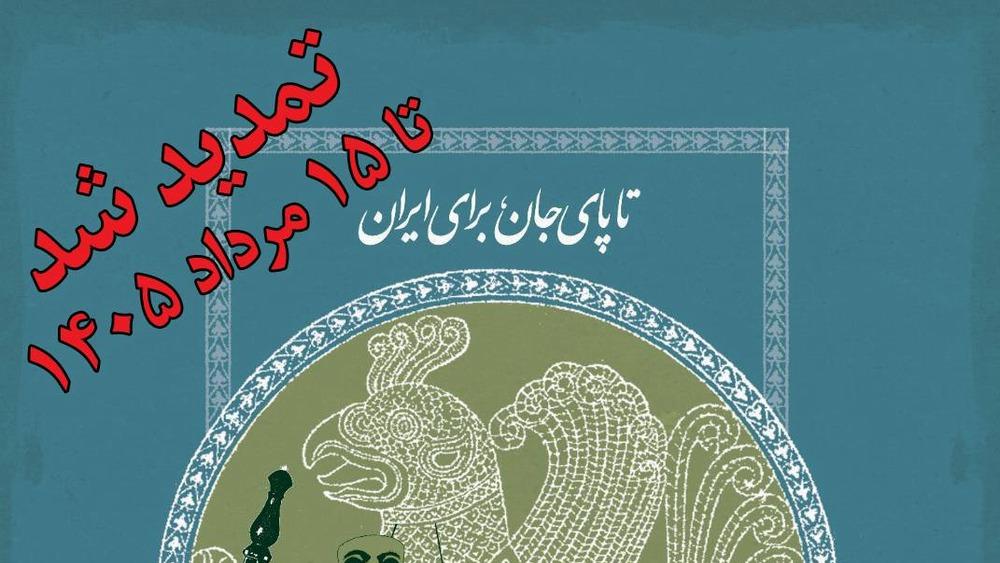 تمدید مهلت ثبت نام جشنواره بین المللی سیمرغ 